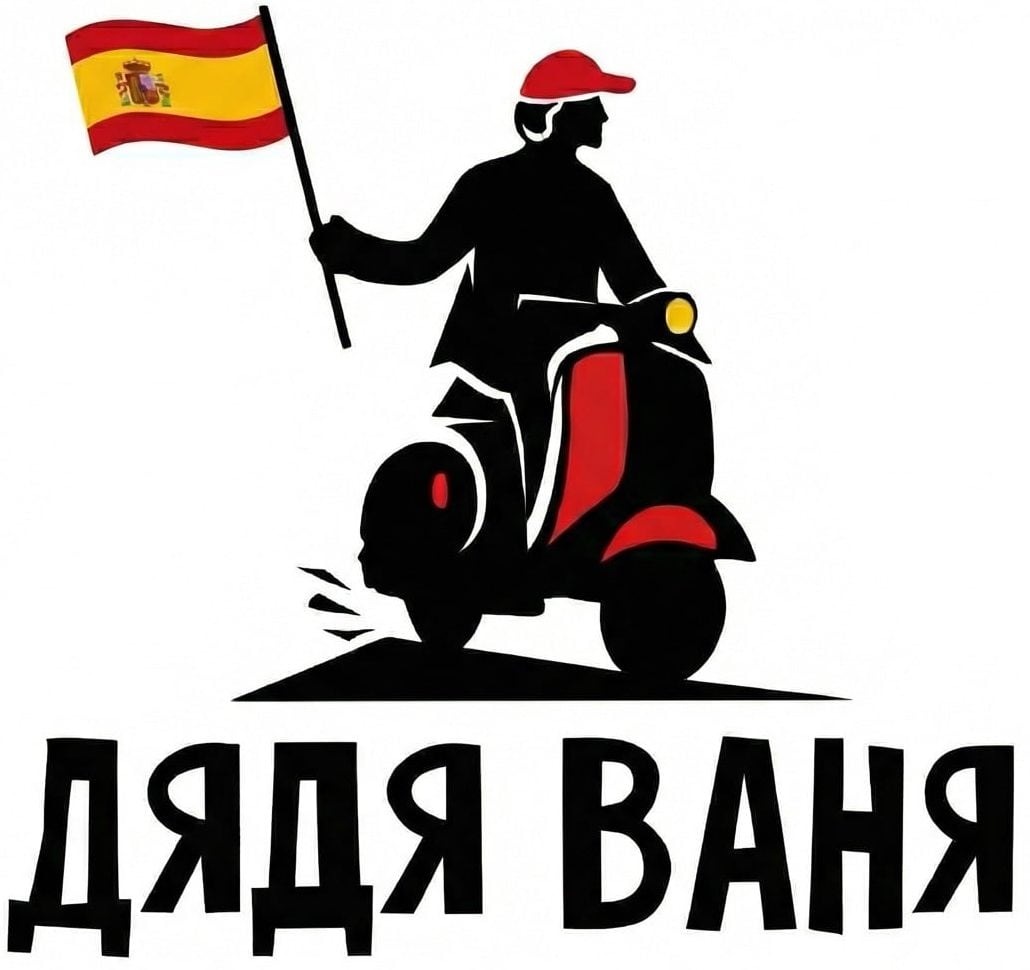 Дядя Ваня