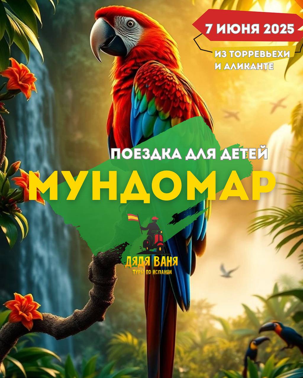 Mundomar - парк морских животных и экзотических птиц