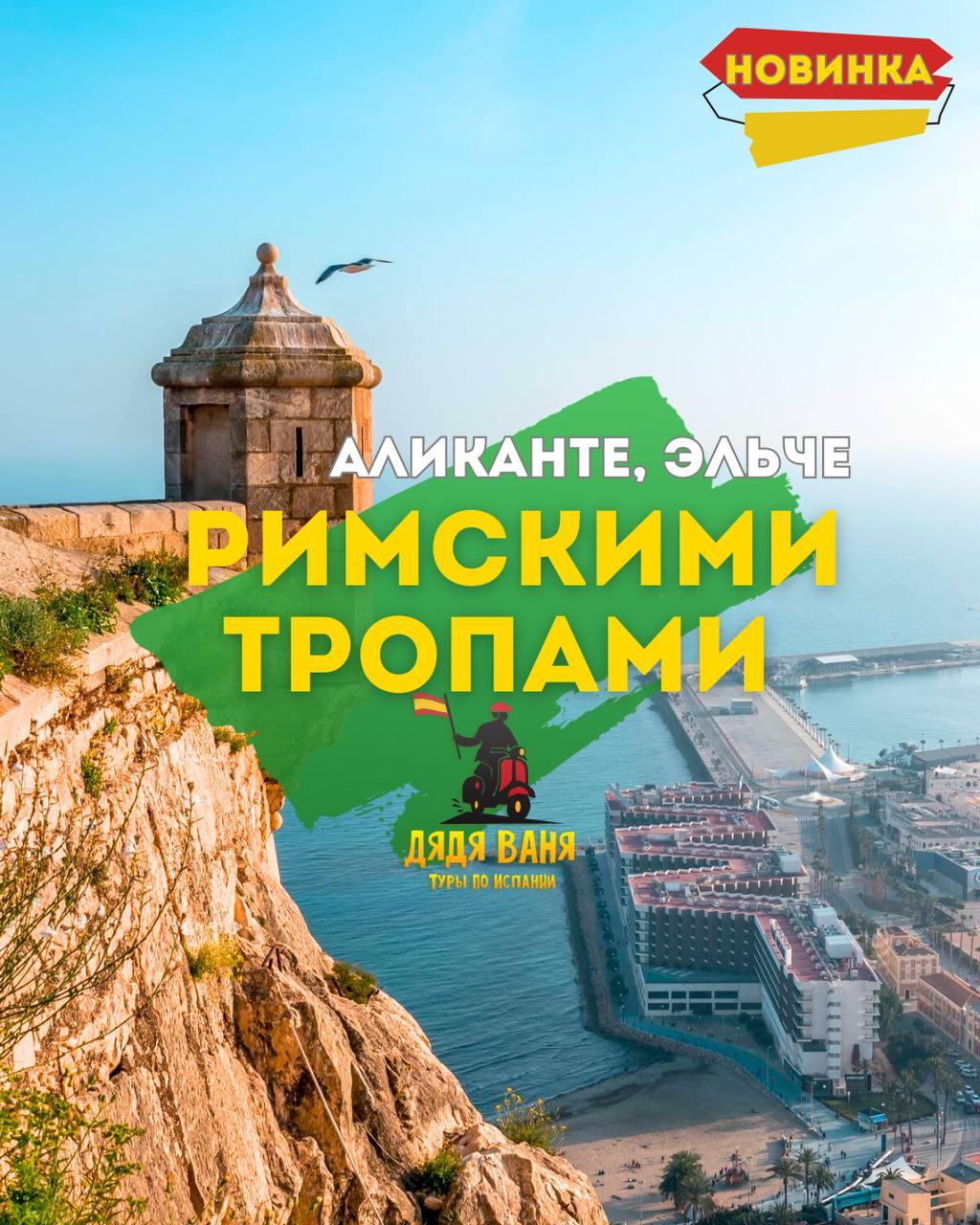 “On Roman paths: the greatness of Alicante and Elche through time”