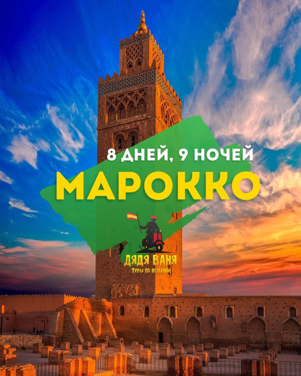Marruecos